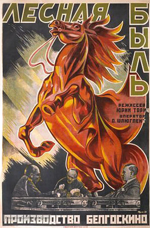 Lesnaya byl - Soviet Movie Poster