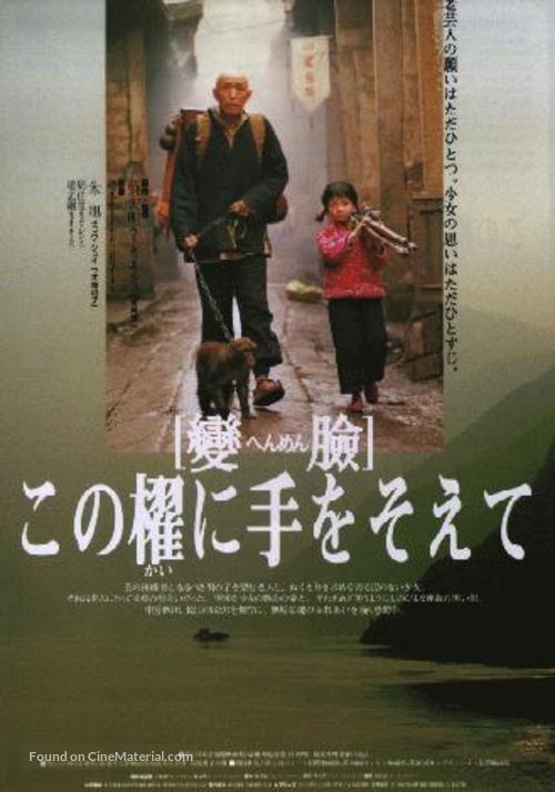 Bian Lian - Chinese Movie Poster