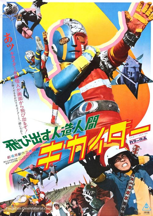 &quot;Jinz&ocirc; ningen Kikaid&acirc;&quot; - Japanese Movie Poster