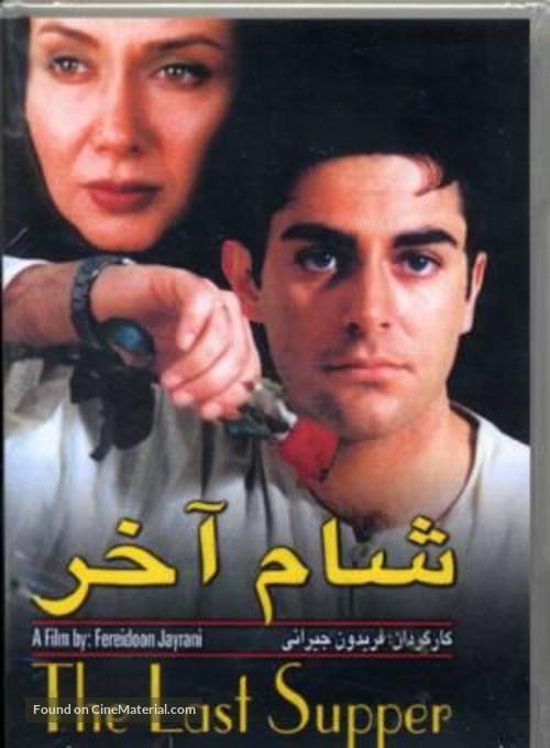 Shaam-e-akhar - Iranian Movie Poster