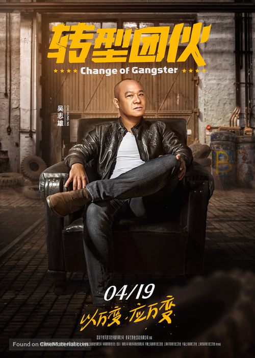 Change of Gangsters - Hong Kong Movie Poster