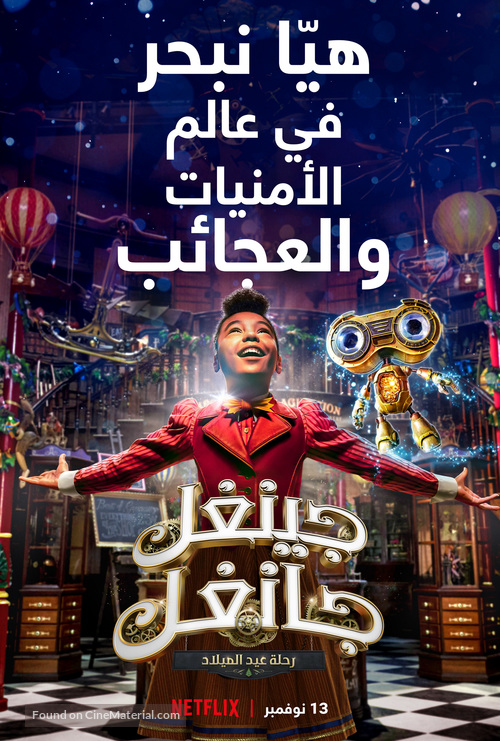 Jingle Jangle: A Christmas Journey - Saudi Arabian Movie Poster