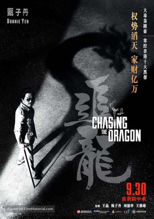 Chui Lung - Chinese Movie Poster