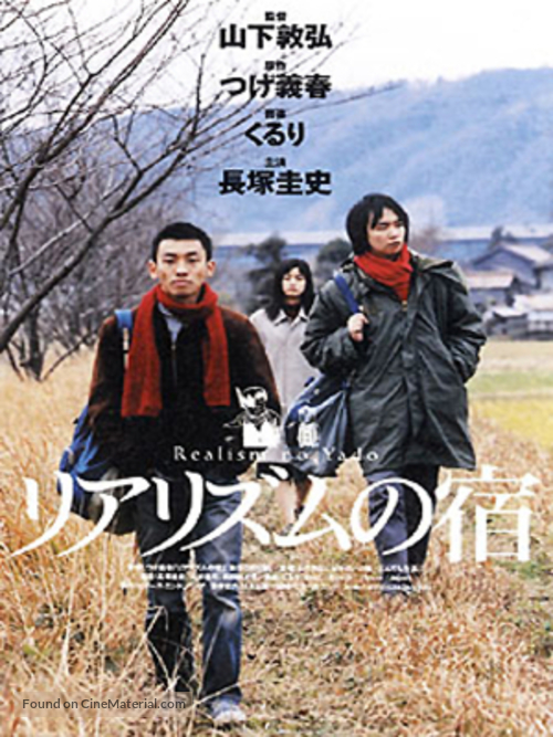 Riarizumu no yado - Japanese Movie Poster