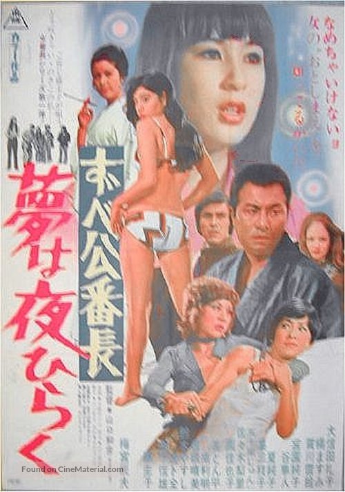 Zubeko bancho, yume wa yoru hiraku - Japanese Movie Poster