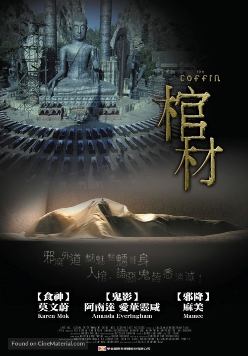 The Coffin - Hong Kong Movie Poster