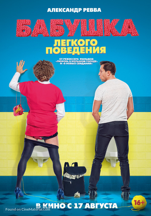 Babushka lyogkogo povedeniya - Russian Movie Poster