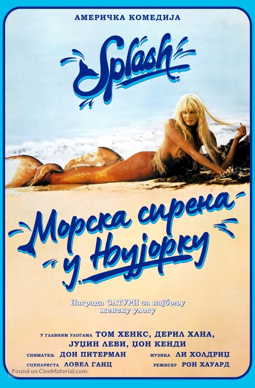 Splash - Serbian Movie Poster