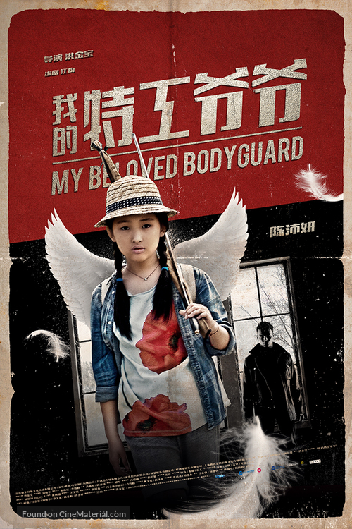 The Bodyguard - Chinese Character movie poster