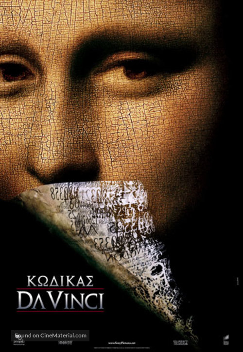 The Da Vinci Code - Greek Movie Poster