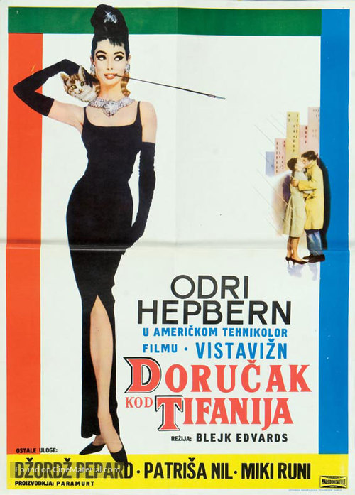 Breakfast at Tiffany&#039;s - Yugoslav Movie Poster