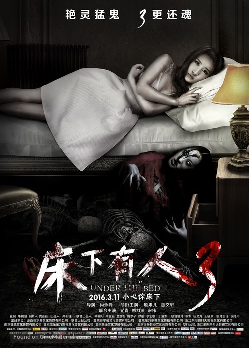 Under the Bed 3 - Chinese Movie Poster