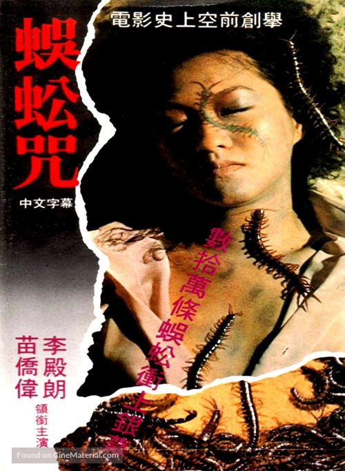 Wu gong zhou - Hong Kong Movie Poster