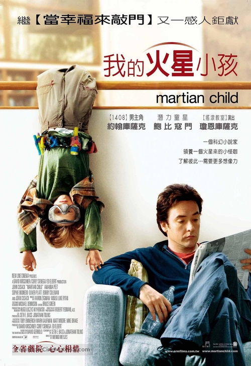 Martian Child - Taiwanese Movie Poster