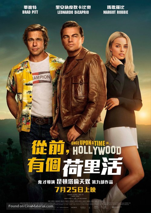 Once Upon a Time in Hollywood - Hong Kong Movie Poster