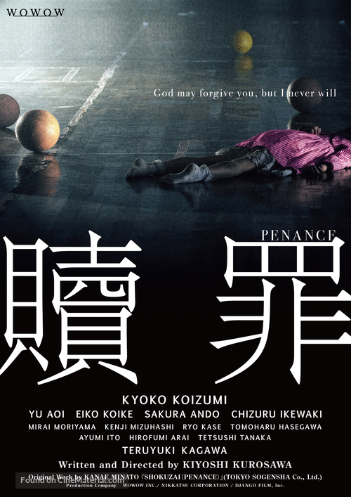 &quot;Shokuzai&quot; - Japanese Movie Poster