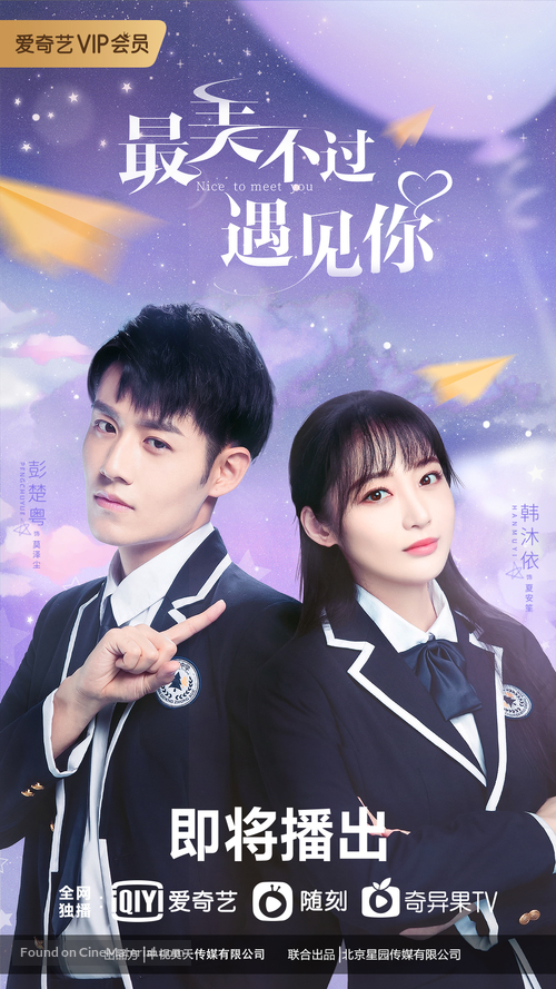 &quot;Nice to Meet You&quot; - Chinese Movie Poster