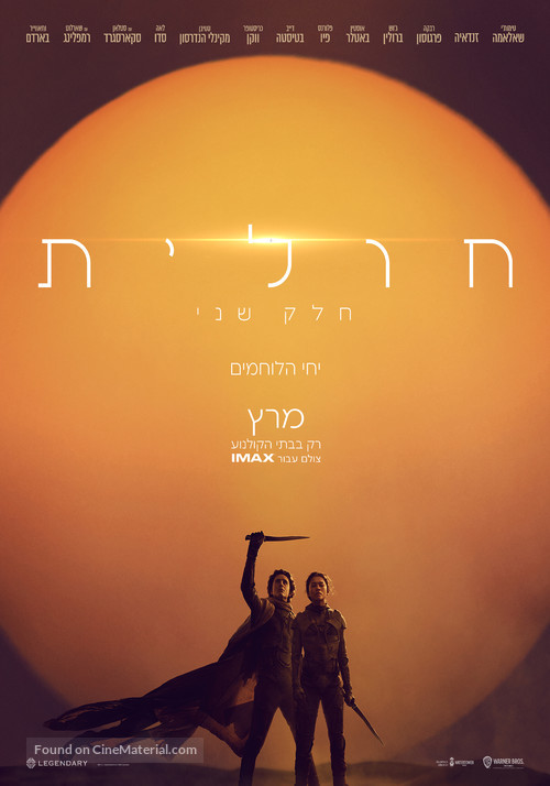 Dune: Part Two - Israeli Movie Poster