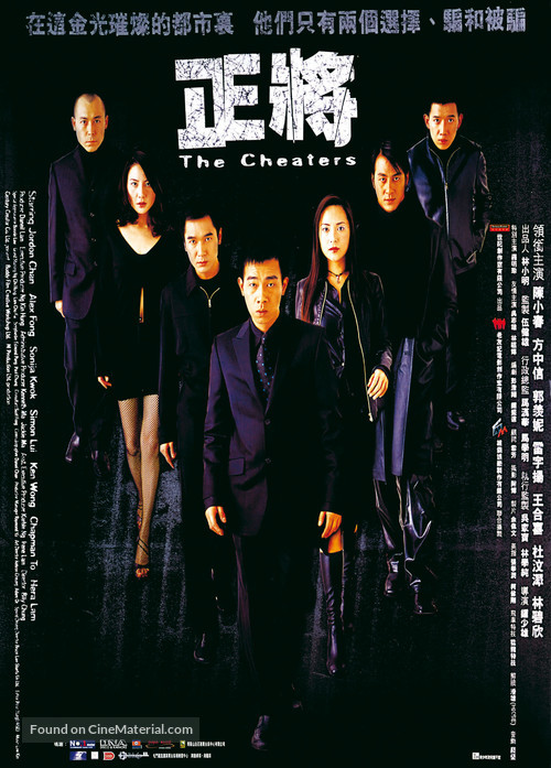 The Cheaters - Hong Kong Movie Poster