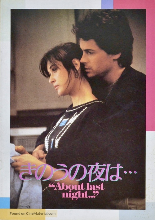 About Last Night... - Japanese Movie Poster