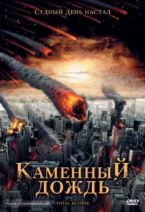 Fall of Hyperion - Russian DVD movie cover