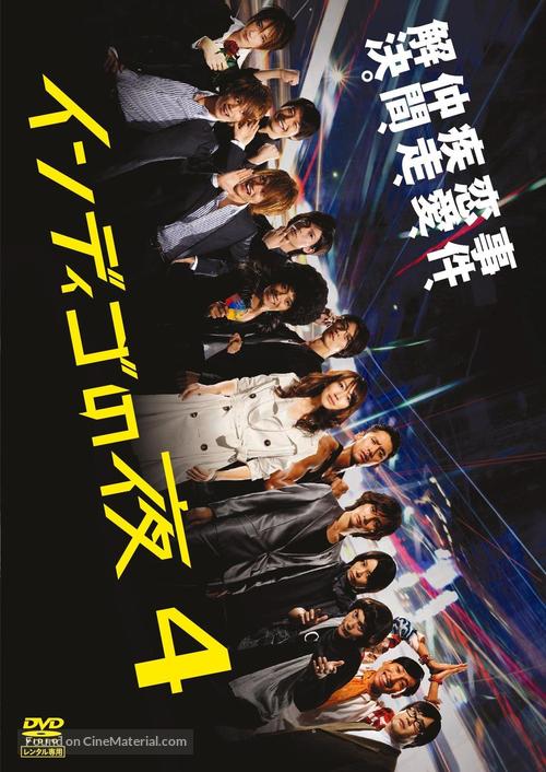 &quot;Indigo no yoru&quot; - Japanese DVD movie cover