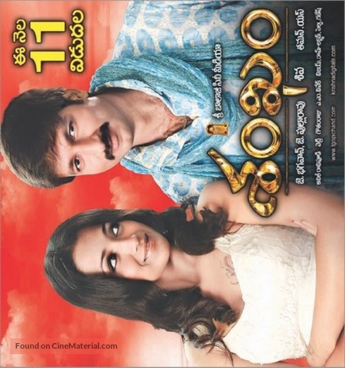Sankham - Indian Movie Poster