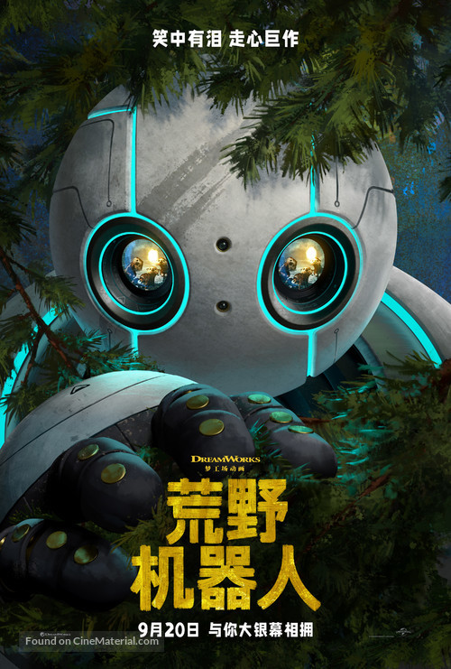 The Wild Robot - Taiwanese Movie Poster