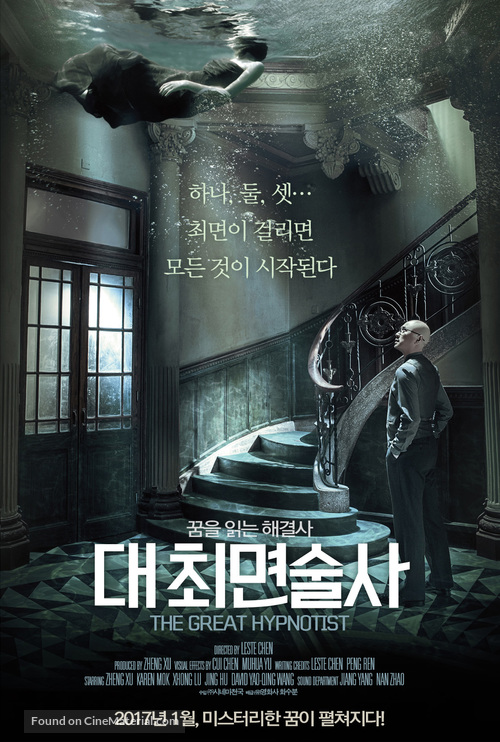 Cui Mian Da shi - South Korean Movie Poster