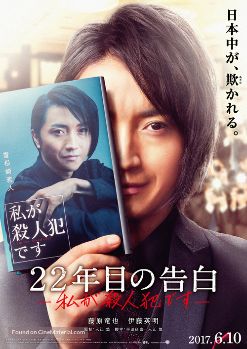 22-nenme no kokuhaku: Watashi ga satsujinhan desu - Japanese Movie Poster