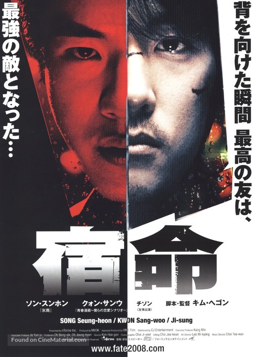 Sookmyeong - Japanese Movie Poster