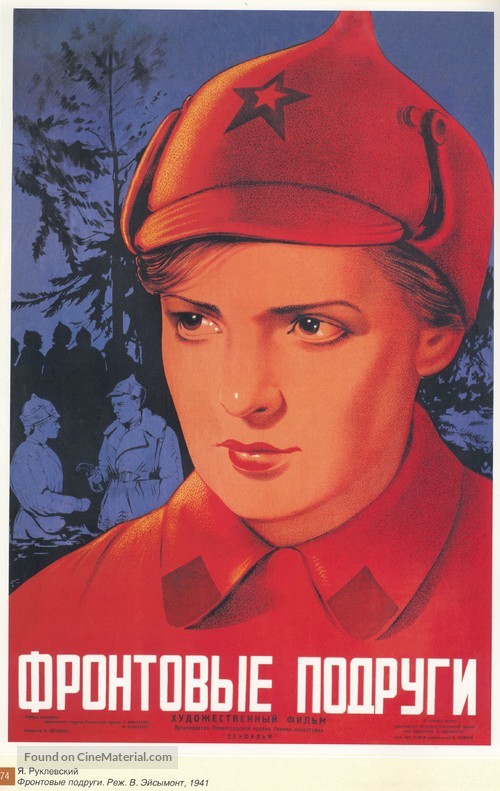 Frontovye podrugi - Russian Movie Poster