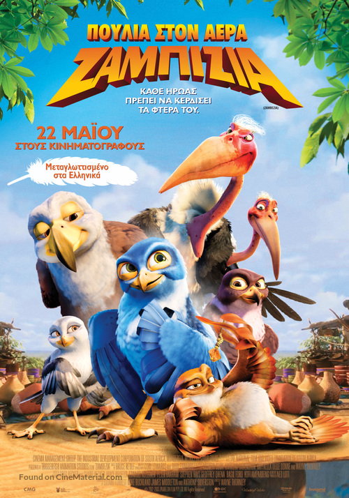Zambezia - Greek Movie Poster