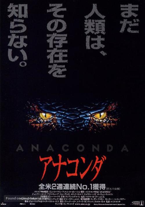 Anaconda - Japanese Movie Poster