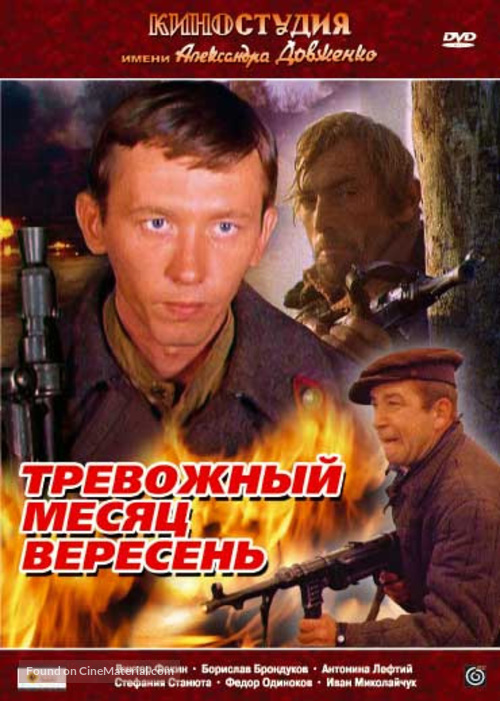 Trevozhnyy mesyats Veresen - Russian DVD movie cover