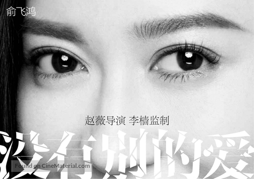 Mei You Bie De Ai - Chinese Movie Poster