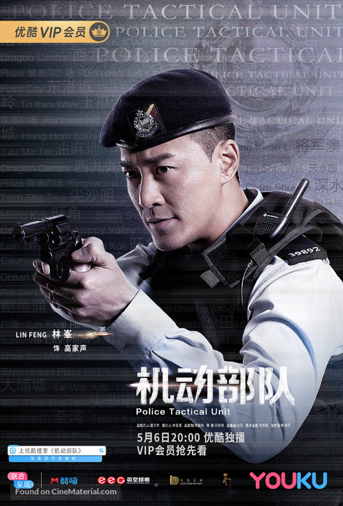 &quot;Ji dong bu dui&quot; - Chinese Movie Poster