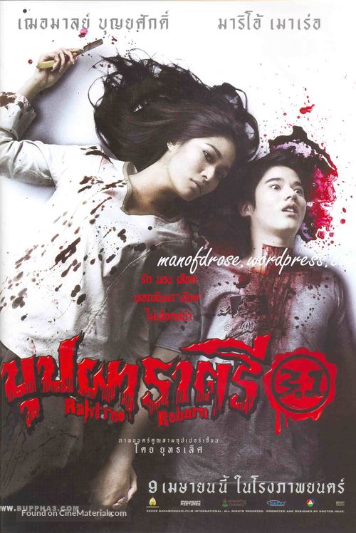 Buppah Rahtree 3.1 - Thai Movie Poster