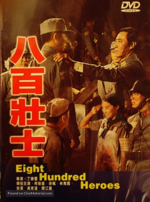 Ba bai zhuang shi - Hong Kong Movie Cover