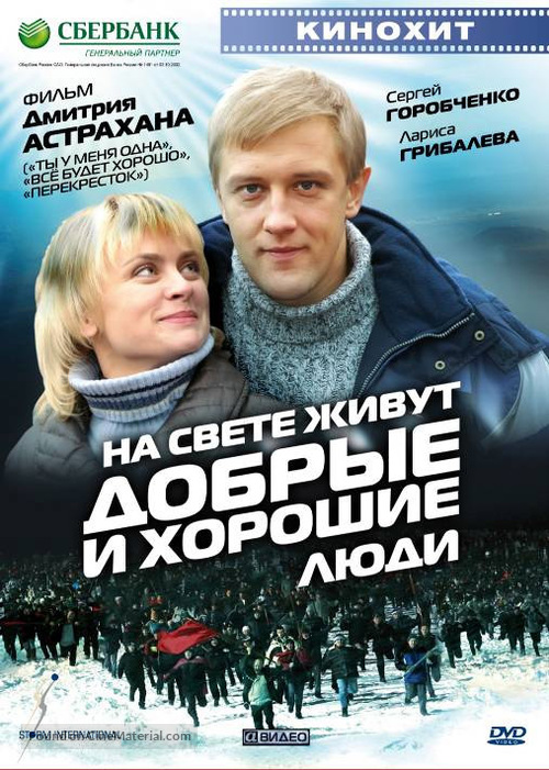 Na svete zhivut dobrye i khoroshie lyudi - Russian Movie Cover