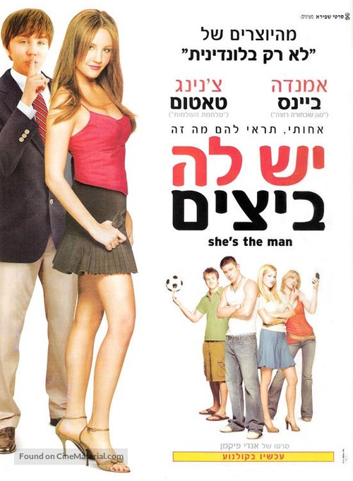 She&#039;s The Man - Israeli Movie Poster