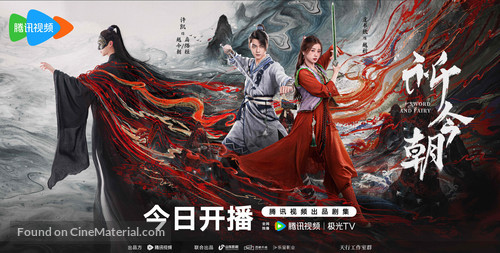 &quot;Qi Jin Zhao&quot; - Chinese Movie Poster