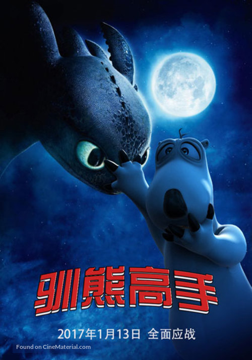 Backkom Bear: Agent 008 - Chinese Movie Poster
