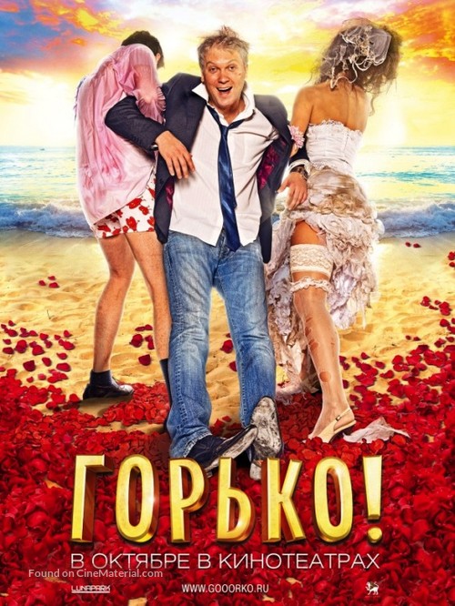 Gorko! - Russian Movie Poster