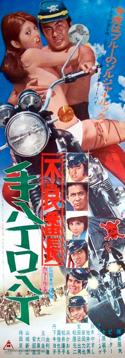 Furyo bancho te haccho kuchi haccho - Japanese Movie Poster