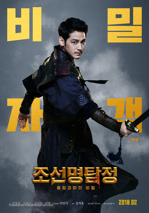 Detective K: 3 - South Korean Movie Poster