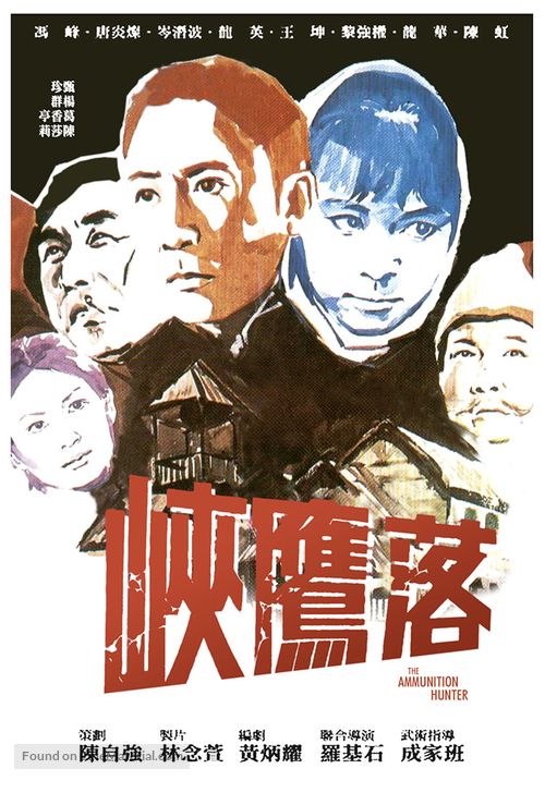 Luo ying xia - Taiwanese Movie Poster