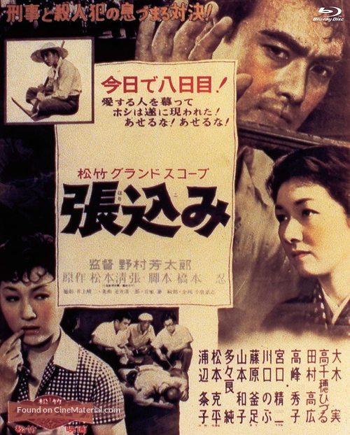 Harikomi - Japanese Movie Cover