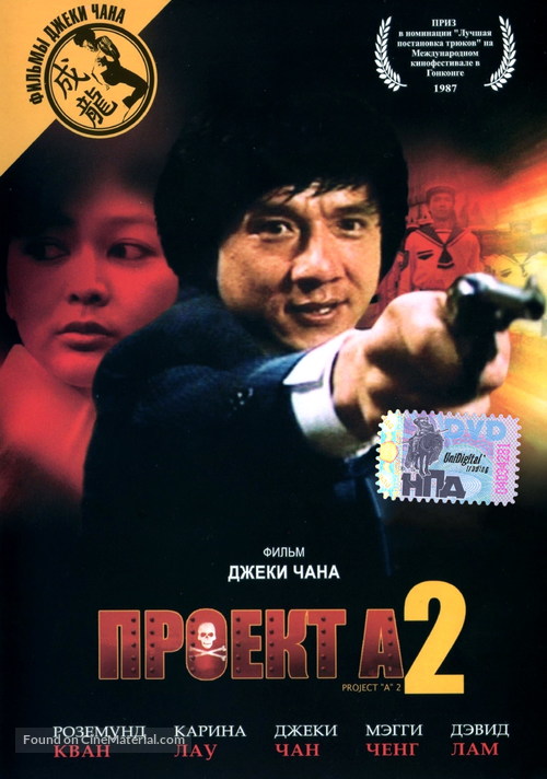 &#039;A&#039; gai wak 2 - Russian DVD movie cover