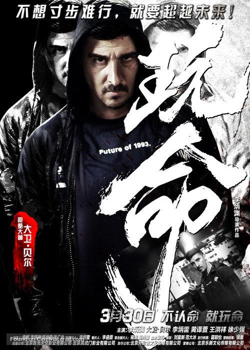 Defying Chase - Chinese Movie Poster